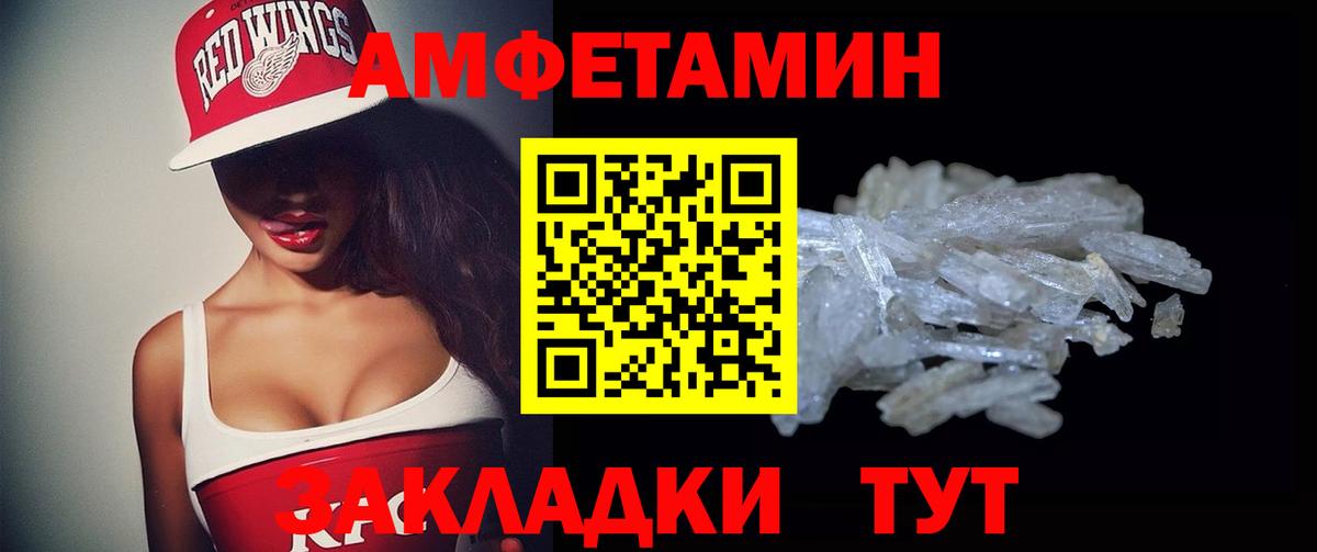 Амфетамин Розовый Белореченск