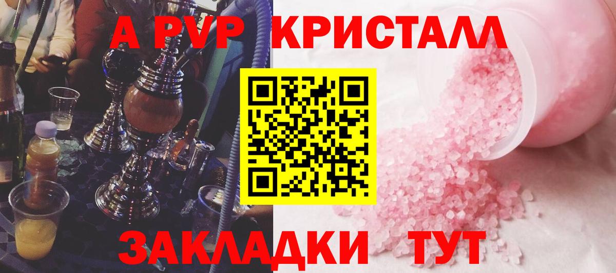 Alfa_PVP СК  Альфа ПВП кристаллы  Вход с VPN  Белореченск 