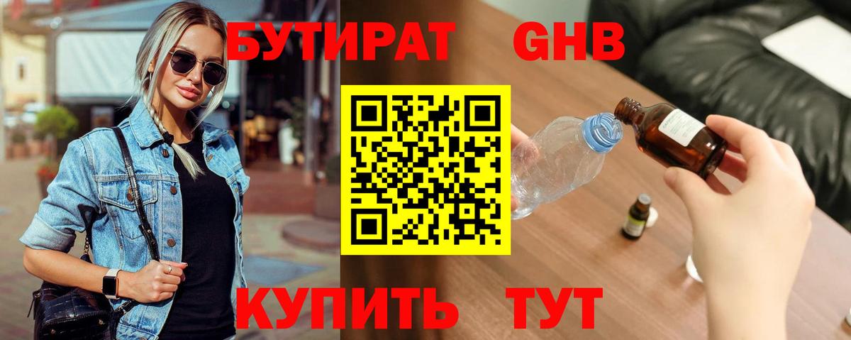 БУТИРАТ оксана  Вход с VPN  Белореченск 