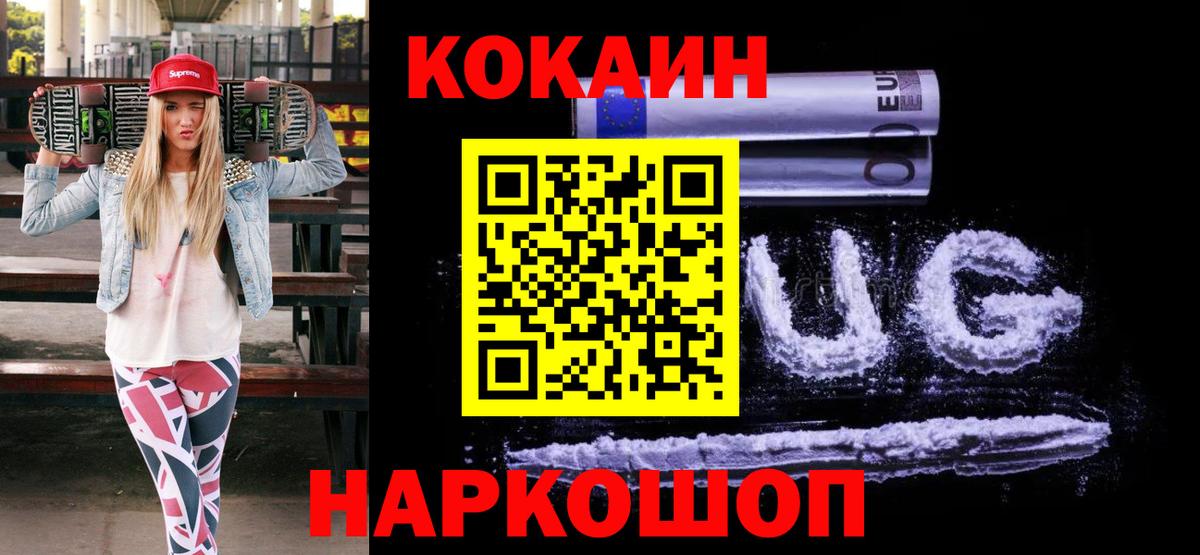 КОКАИН  Вход с VPN  Белореченск  КОКАИН Колумбийский 