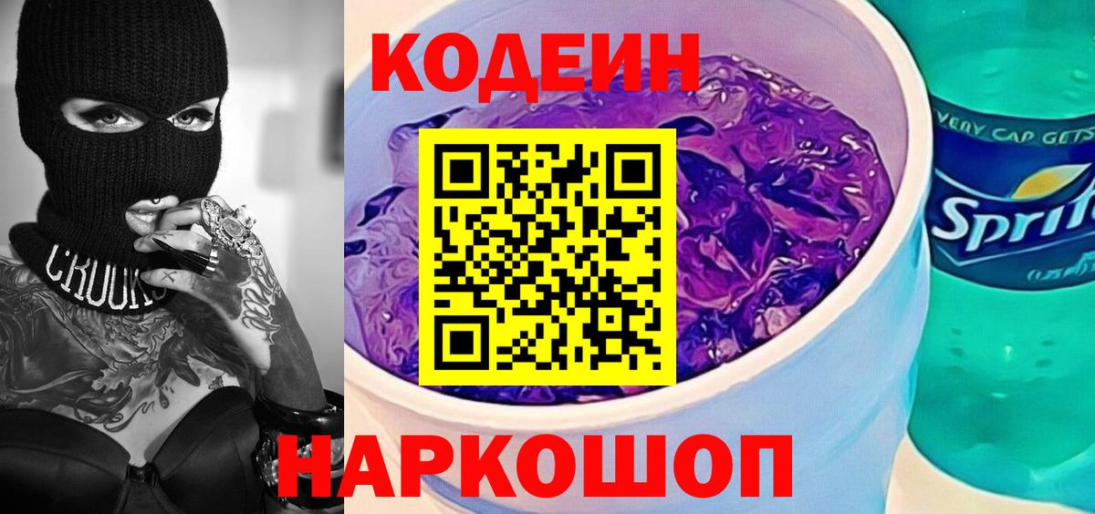 Кодеиновый сироп Lean напиток Lean (лин)  Вход с VPN  Белореченск  Кодеин напиток Lean (лин) 