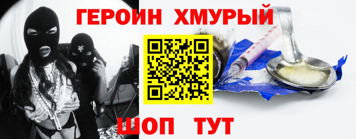 Героин белый Белореченск