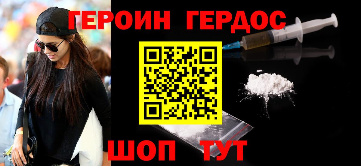 Белореченск  ГЕРОИН  Вход с VPN  Героин Афган 