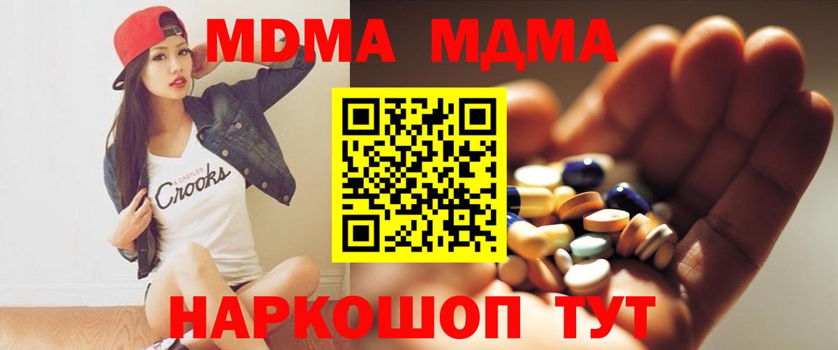 МДМА Molly  Вход с VPN  MDMA  МДМА Molly  Белореченск 