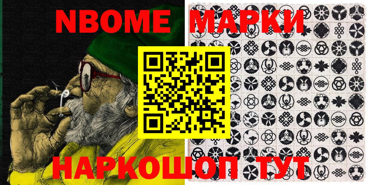 Белореченск  Марки NBOMe 1500мкг  Вход с VPN 